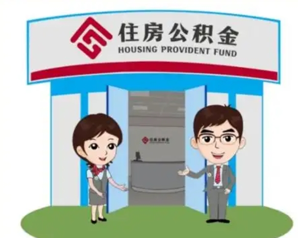 开平商丘公积金贷款的政策（商丘住房公积金能贷款多少钱）